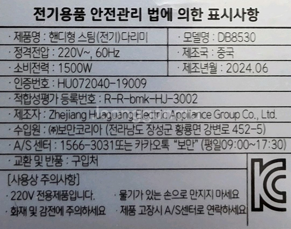 보만 스팀 다리미 db8530--2