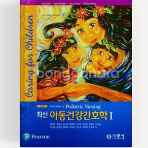 아동간호학 수문사 pdf 구해용