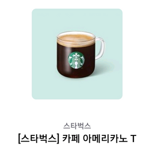 스타벅스 아메리카노 T 기프티콘