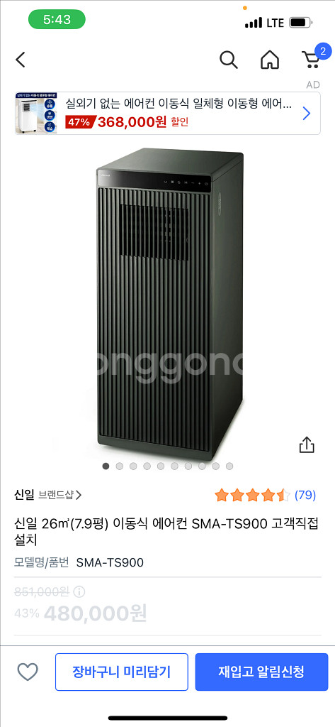 신일 sma-ts900 이동식 에어컨 급처합니다!!--0