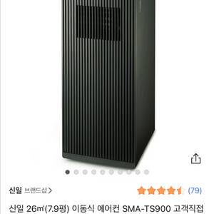 신일 sma-ts900 이동식 에어컨 급처합니다!!
