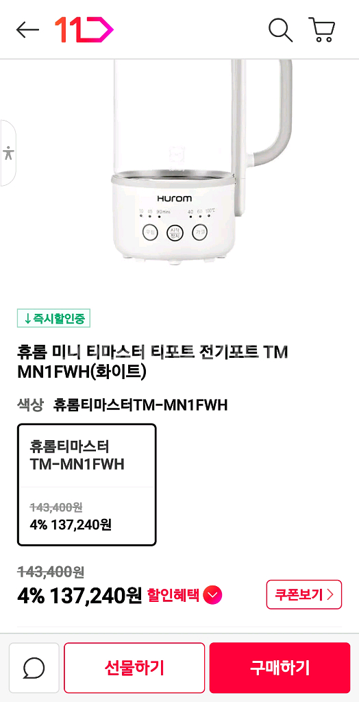 휴롬 미니 티마스트 티포트 전기포트 TM-MN1FWH--5