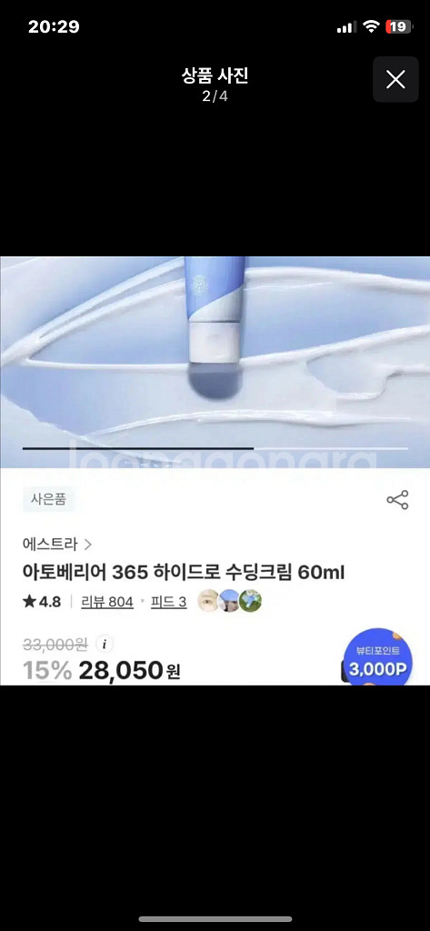 [새제품]에스트라 아토베리어 하이드로 수딩크림기획+추가--1