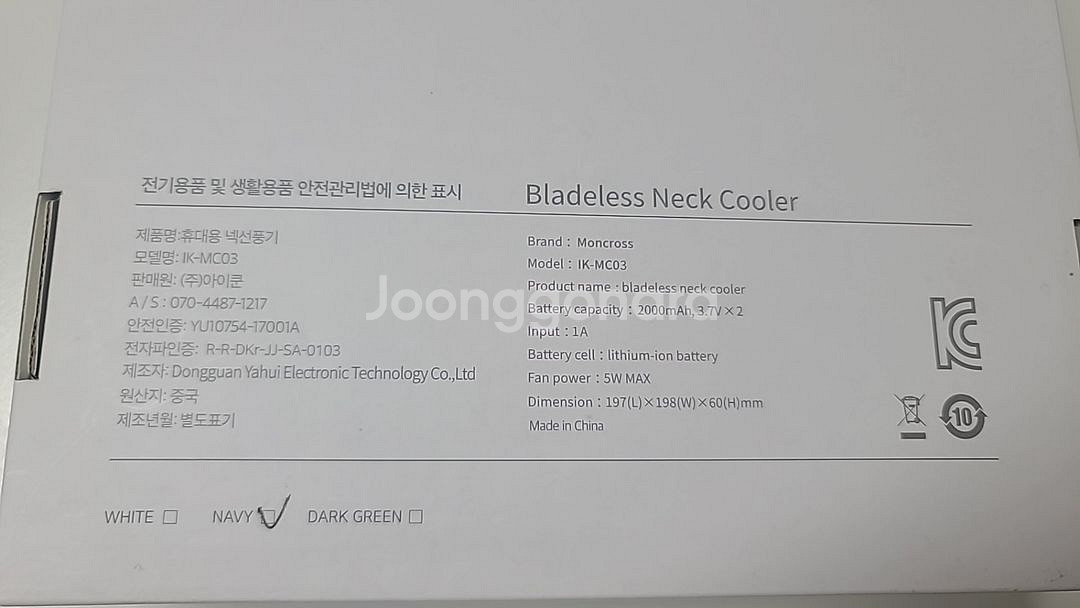 스위스몽크로스 넥밴드선풍기/휴대용 넥선풍기--2