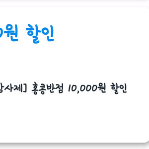 쿠팡이츠 홍콩반점 7000원 할인 대리 주문