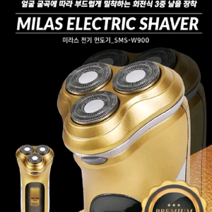 스위스밀리터리미라스3중날프리미엄전기면도SMS-W900