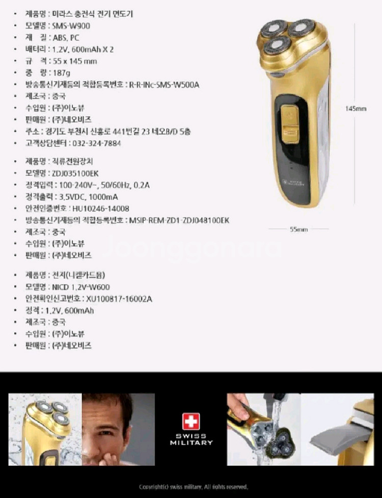 스위스밀리터리미라스3중날프리미엄전기면도SMS-W900--9