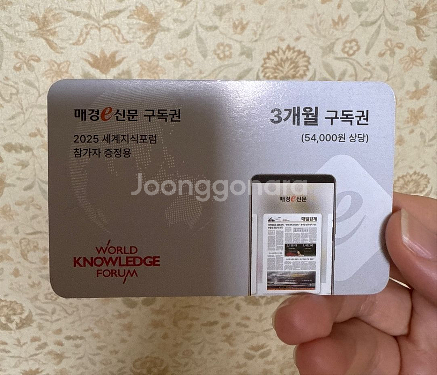 매경e신문 3개월 구독권--0