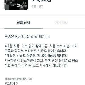 moza r5 40만원 사기입니다