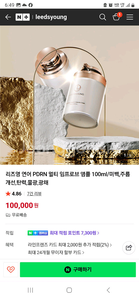 리즈영 PDRN 앰플크림--2