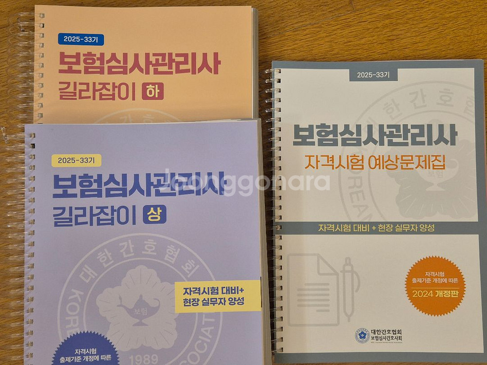 보험심사관리사 길라잡이 2025 전권--0