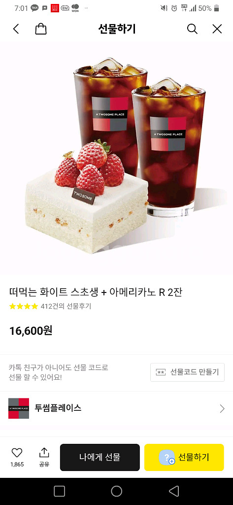 투썸플레이스 떠먹는 화이트 스초생+아메리카노(R) 2잔--0
