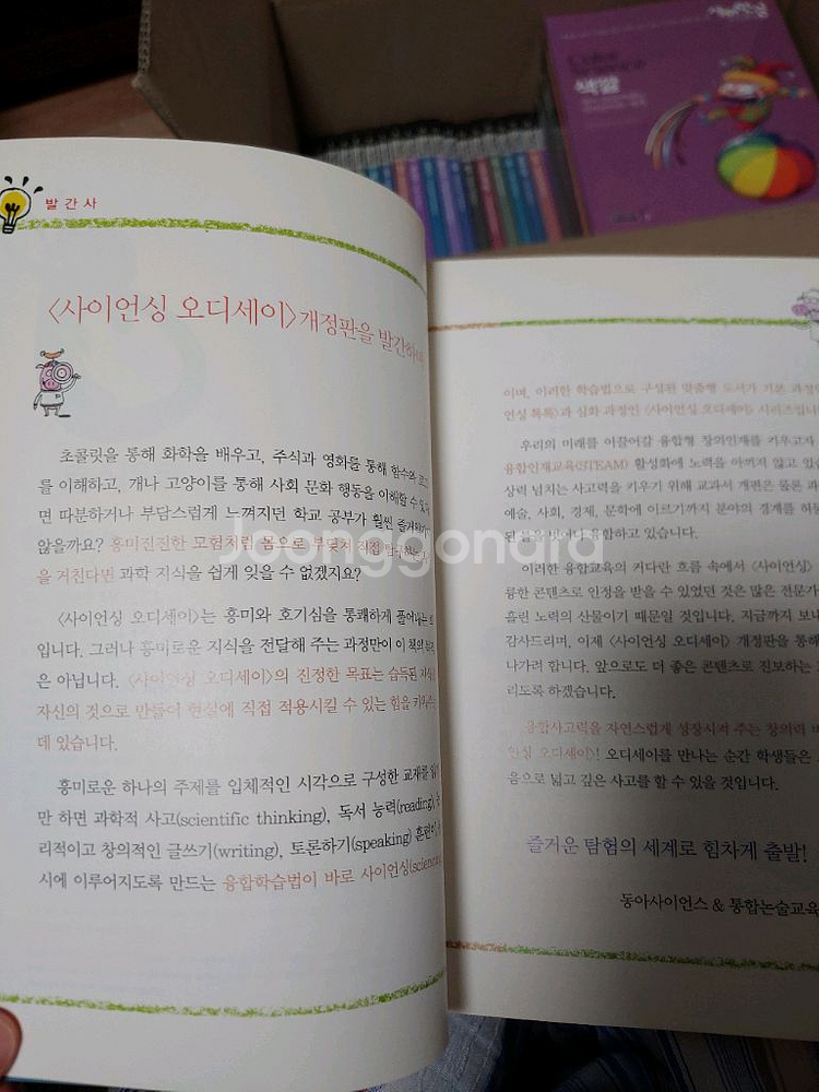 사이언싱 오디세이--1