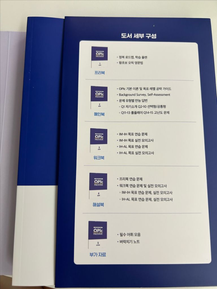 오픽 OPlc All in one 시원스쿨 새상품 이미지