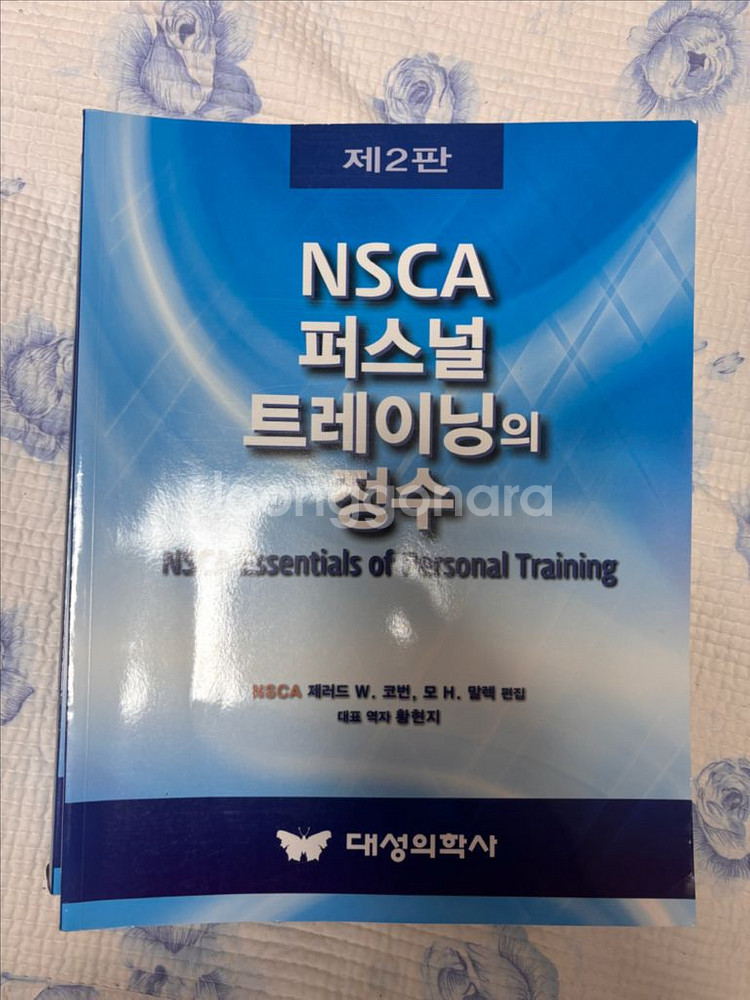 퍼스널트레이닝의정수--0