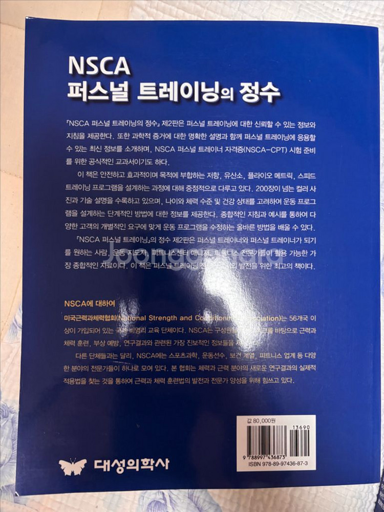 퍼스널트레이닝의정수--1
