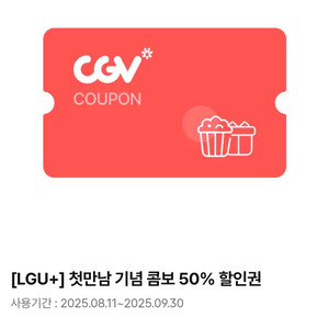 cgv콤보 할인권