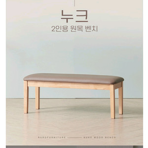 라로퍼니처 누크 원목 벤치의자