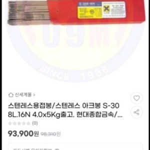 308L 스테인리스용 용접봉 5kg 4개