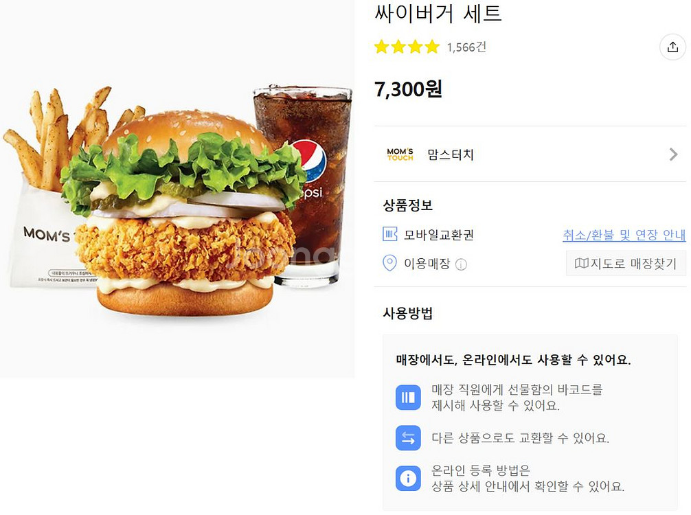 맘스터치 싸이버거 세트 팝니다--0