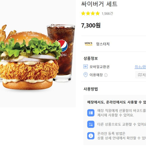 맘스터치 싸이버거 세트 팝니다