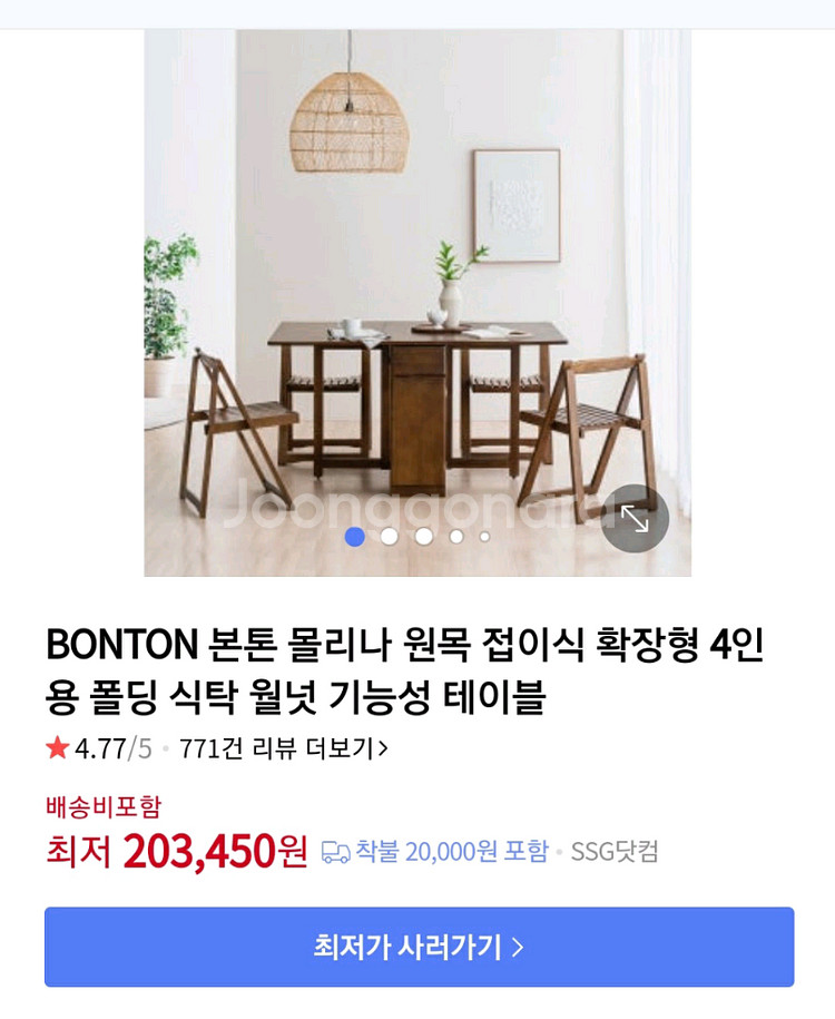 본톤 몰리나 원목 접이식 식탁 테이블 4인용 월넛--0