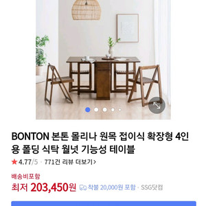본톤 몰리나 원목 접이식 식탁 테이블 4인용 월넛