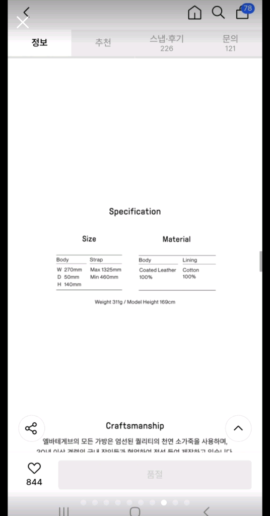 엘바테게브 브로드백 페일스톤(아이보리) 거의새거 이미지