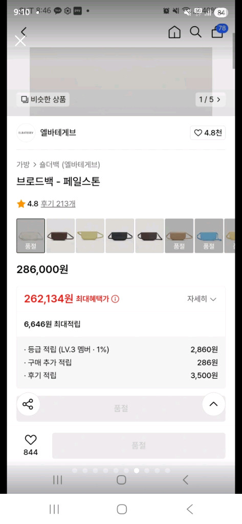 엘바테게브 브로드백 페일스톤(아이보리) 거의새거 이미지