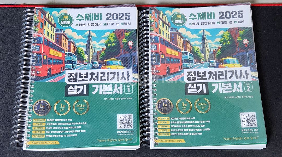 2025 수제비 정보처리기사 실기 기본서--0