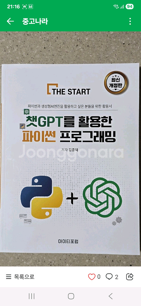 AI 머신러닝 + 딥러닝 / 파이썬 프로그래밍--0