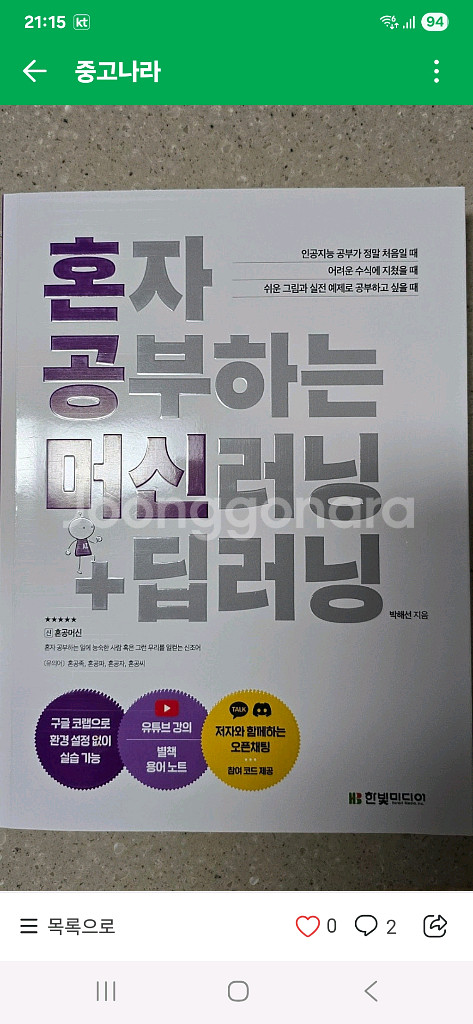 AI 머신러닝 + 딥러닝 / 파이썬 프로그래밍--1