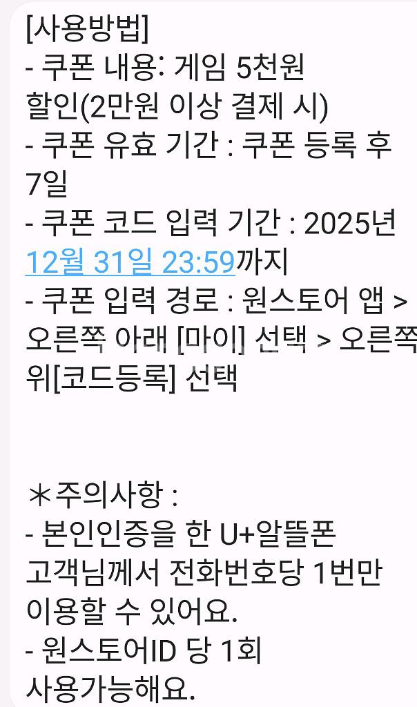 원스토어 5000원 할인권--0