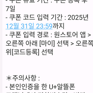 원스토어 5000원 할인권