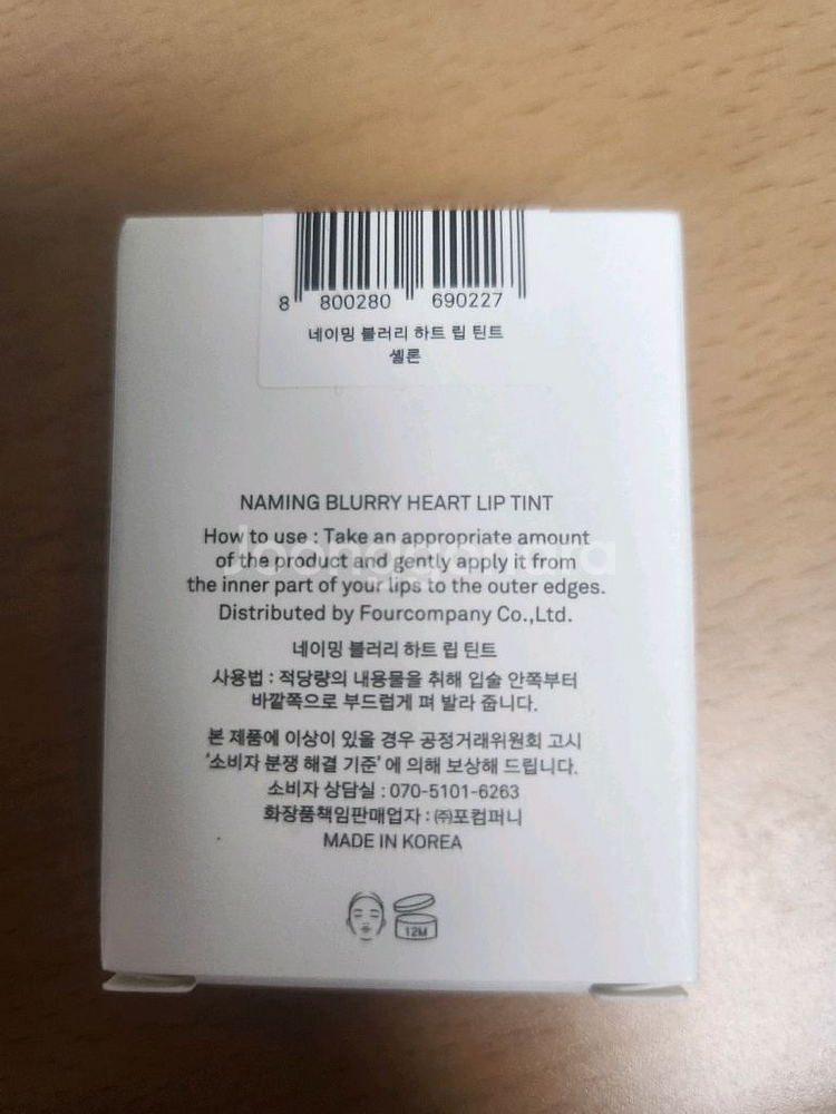 네이밍 블러리 하트 립 틴트 4.7g 셸론(shello--1