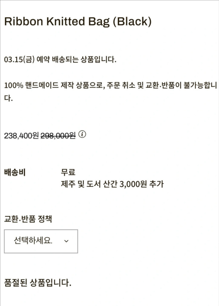 이우가마카라스 리본 니트 백 이미지