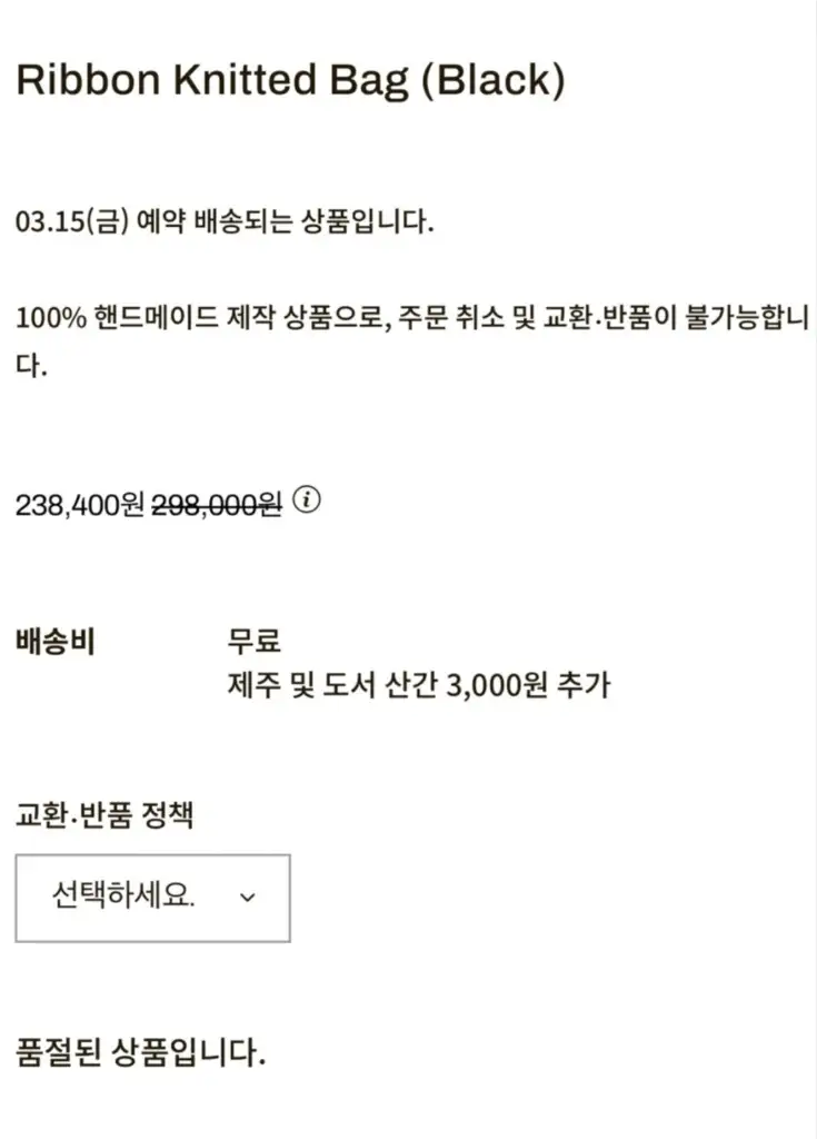 이우가마카라스 리본 니트 백 이미지