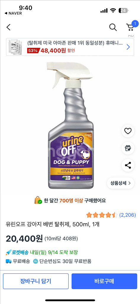 유린오프 강아지 탈취제--3