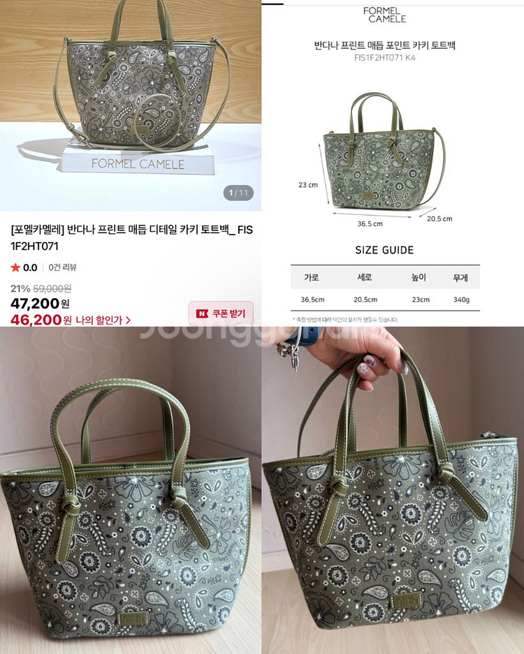 포멜카멜레 반다나 프린트 카키 토트백(새상품)--0