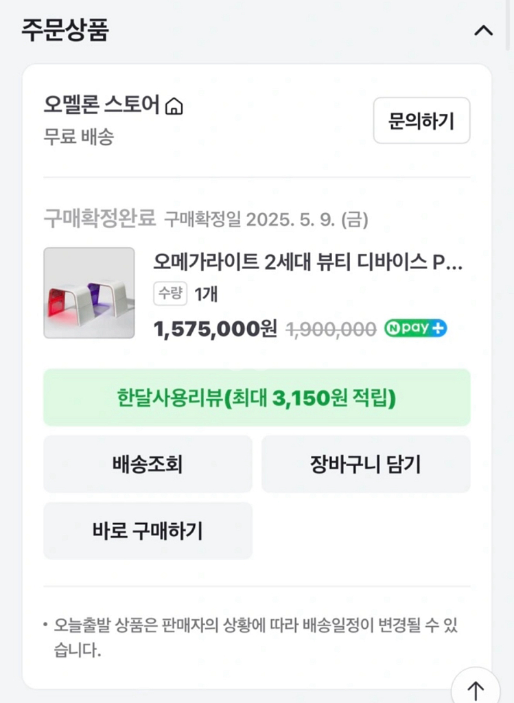 오메가라이트 2세대--0