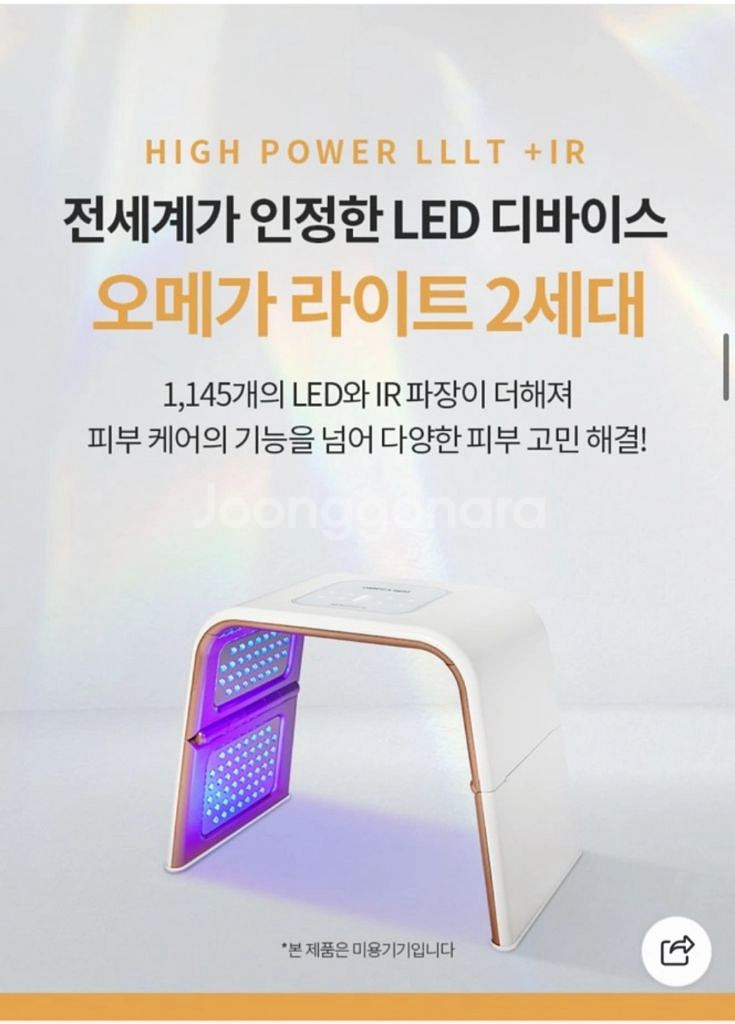 오메가라이트 2세대--3