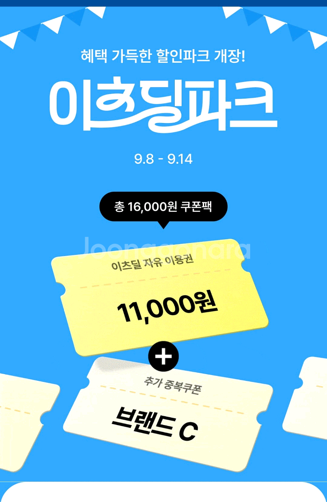 쿠팡이츠 배스킨라빈스 쿼터 5천원 할인 배라 베라 쿠폰--0