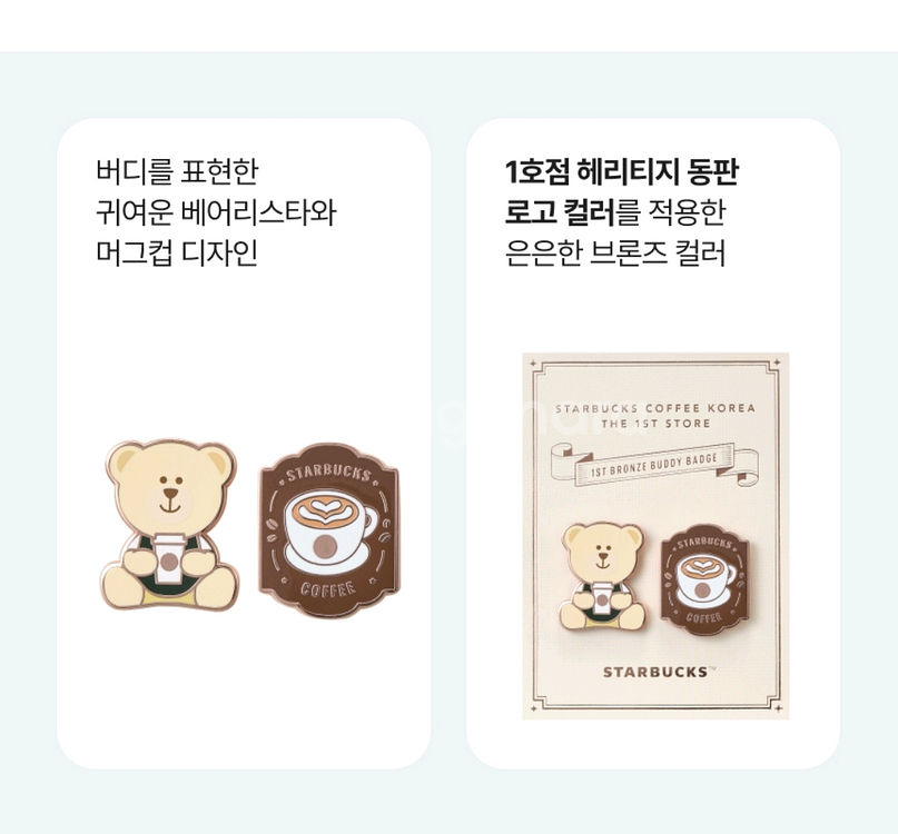 스타벅스 베어리스타 핀뱃지 미개봉새것 1--0