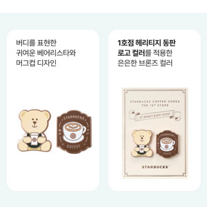 스타벅스 베어리스타 핀뱃지 미개봉새것 1
