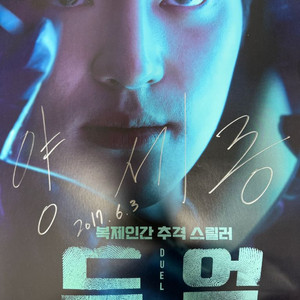 양세종 배우님 친필싸인포스터 판매합니다.