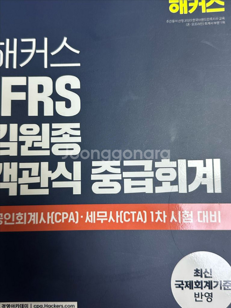 해커스 김원종 객관식 중급회계--0