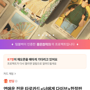 <구해요>너에게 다이브 타로카드 오팔 한정판(포켓사이즈