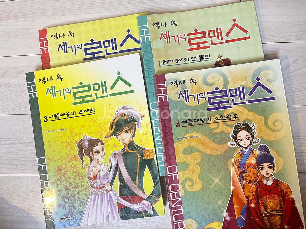 역사 속 세기의 로맨스 / 역사를 만든 여왕리더쉽--5