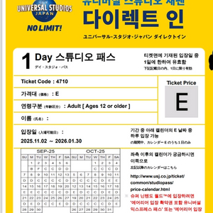 유니버셜스튜디오재팬