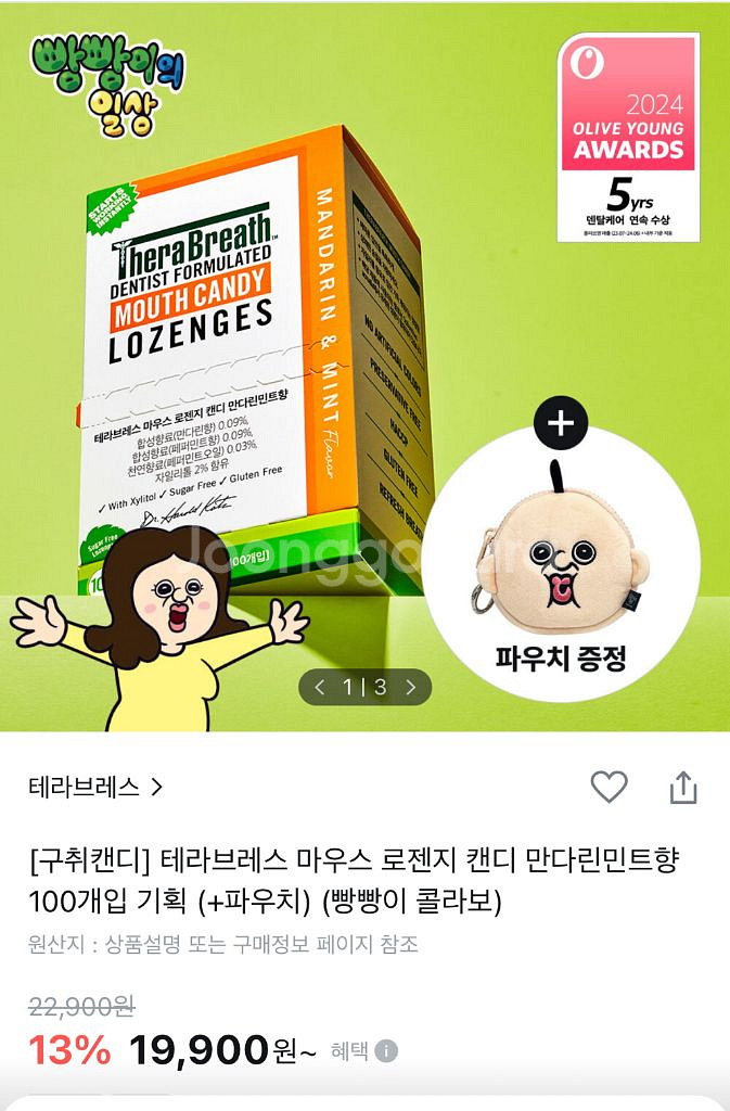 [구취캔디] 테라브레스 마우스 로젠지 캔디 만다린민트향--5